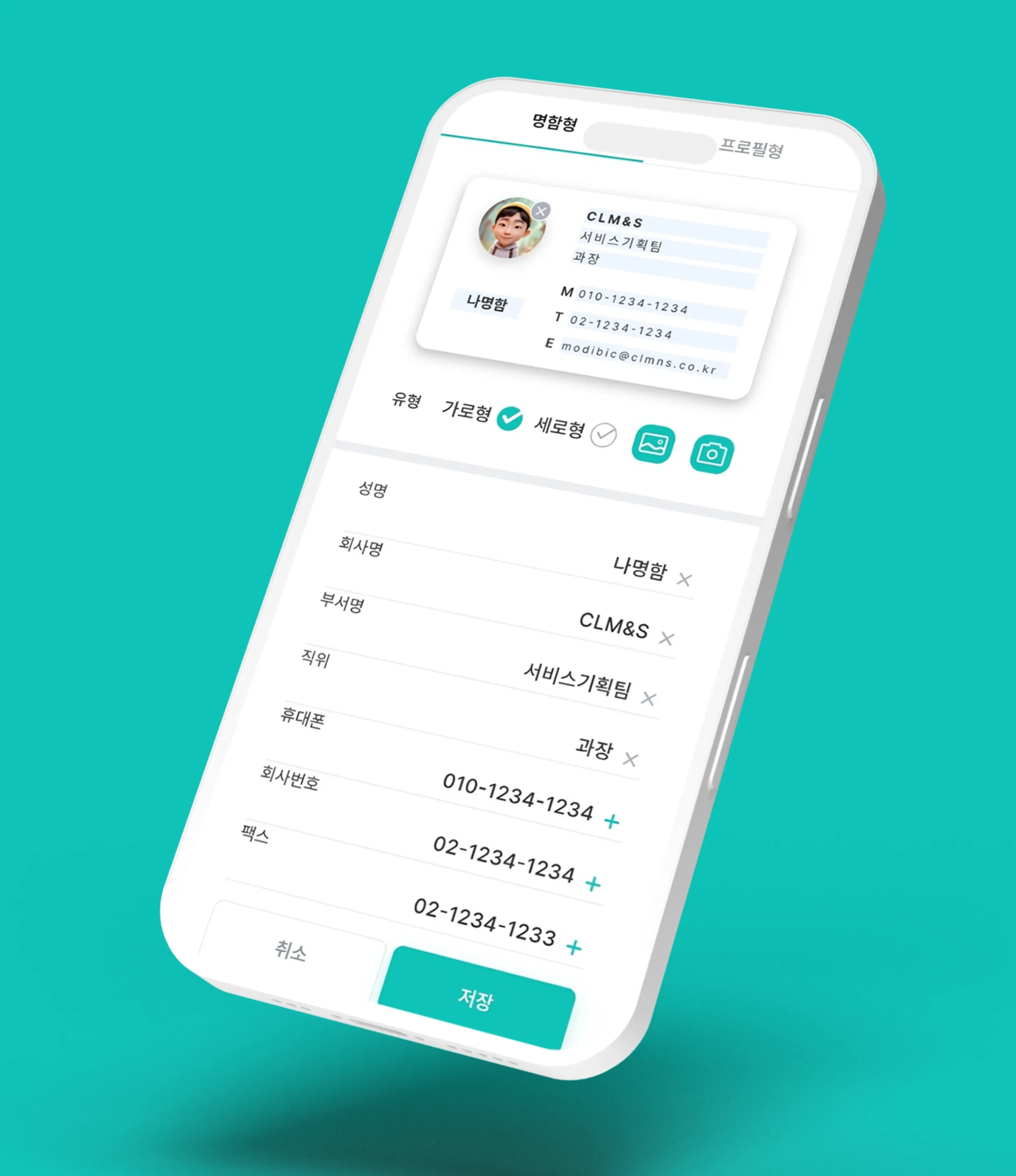 모디빅 앱에서 명함 만드는 예시 ( 캐시백 화면용 )