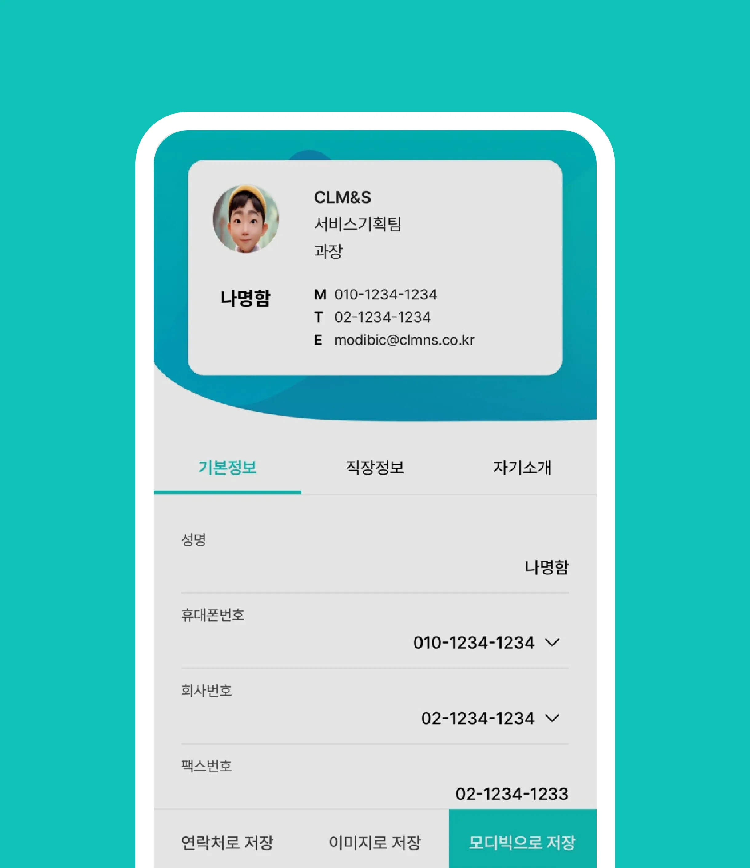 URL 로 디지털명함 받은 화면